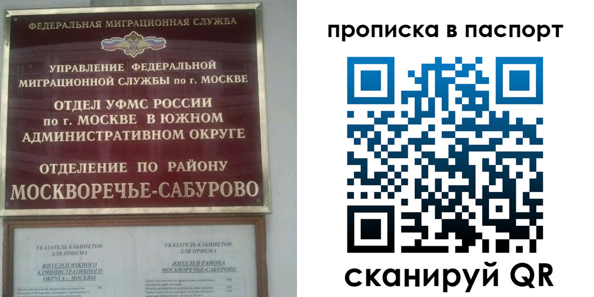 прописка для работы в Александрове