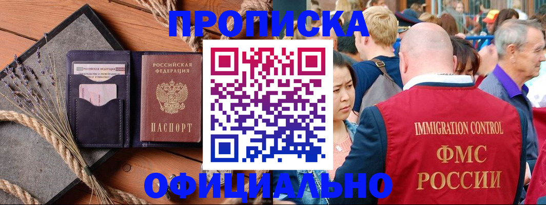 прописка регистрация в Александрове