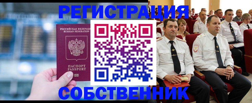 прописка от собственника в Александрове